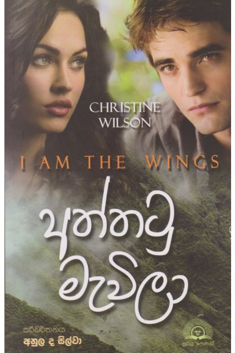 අත්තටු මැවිලා