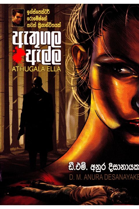 ඇතුගල ඇල්ල