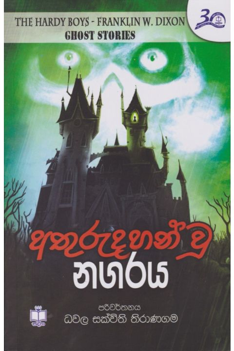 අතුරුදහන් වූ නගරය