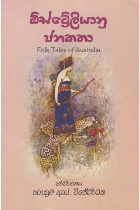 ඕස්ට්රේලියානු ජනකතා
