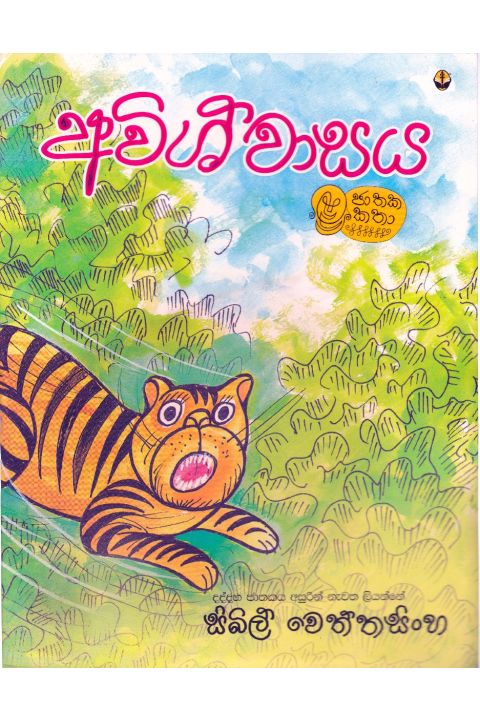 අවිශ්වාසය