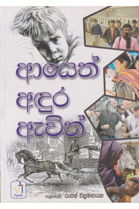 ආයෙත් අඳුර ඇවිත්