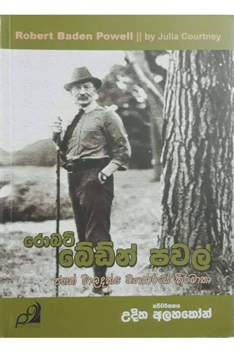 රොබට් බේඩ්න් පවල්