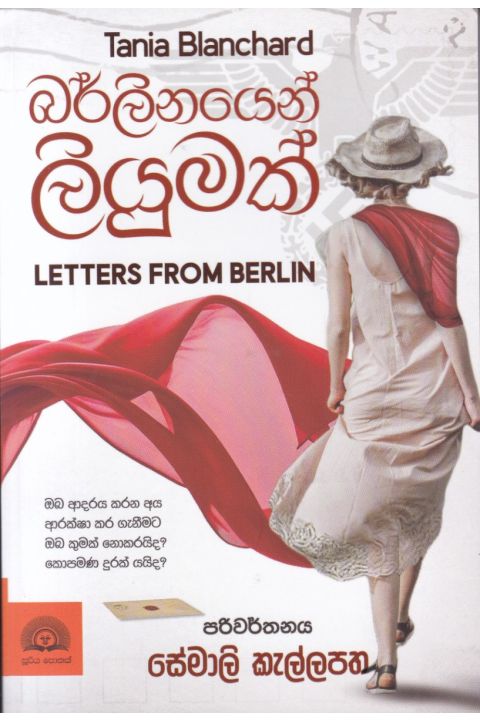 බර්ලිනයෙන් ලියුමක්