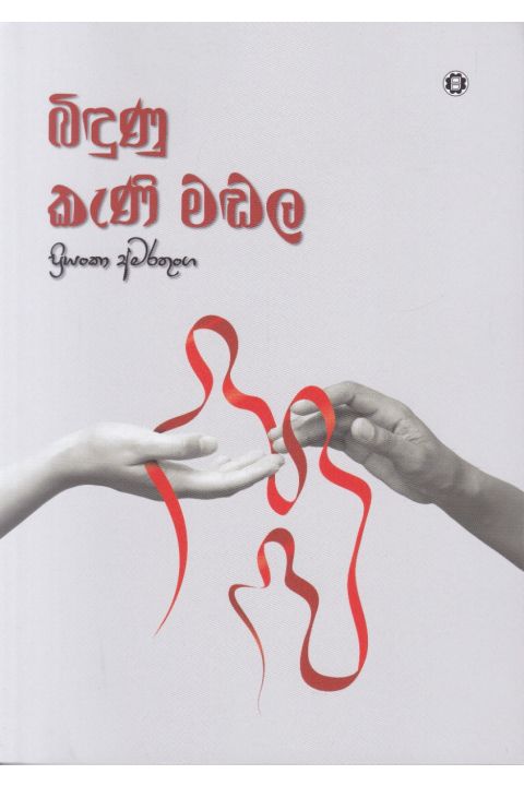 බිඳුණු කැණි මඬල