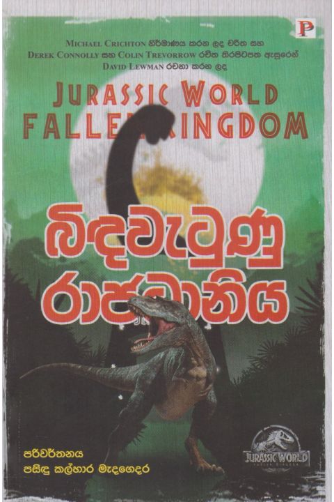 බිඳවැටුණු රාජධානිය
