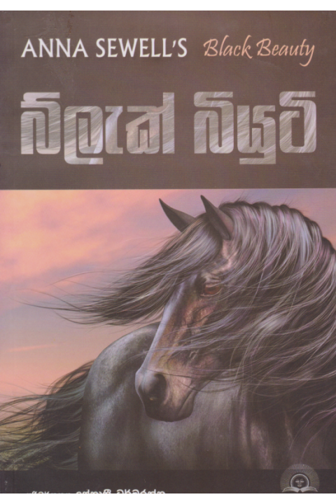 බ්ලැක් බියුටි