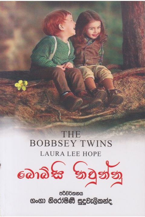 බොබ්සි නිවුන්නු