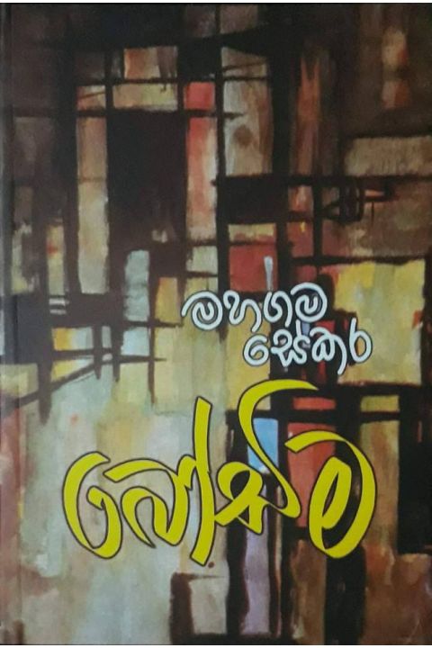 බෝඩිම