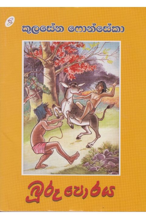 බූරු පොරය