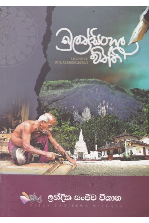 බුලත්සිංහල විත්ති