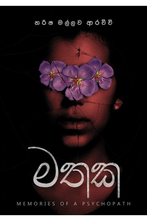 මතක