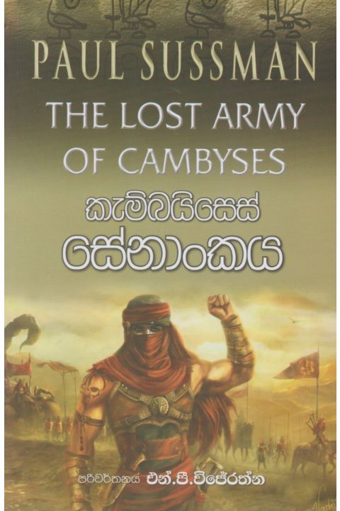 කැම්බයිසෙස් සේනාංකය