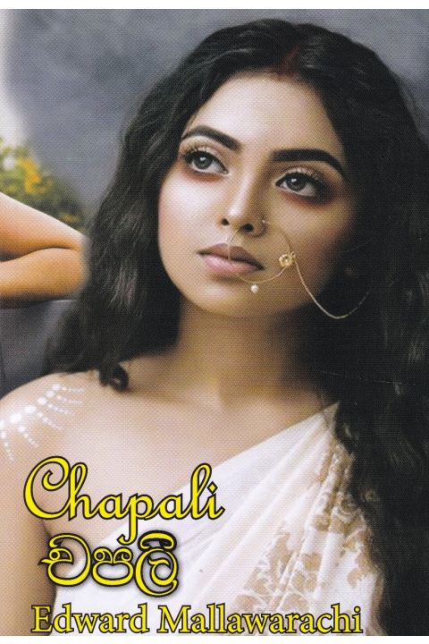 චපලි