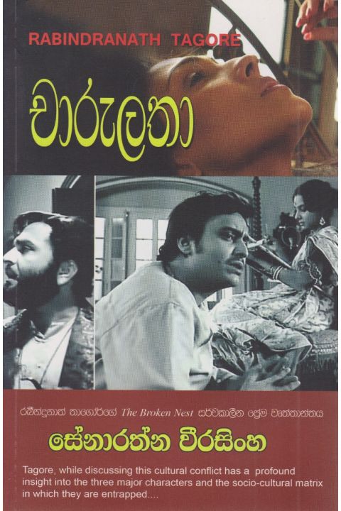 චාරුලතා