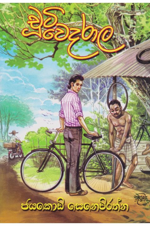 චූටි වෙදරාල