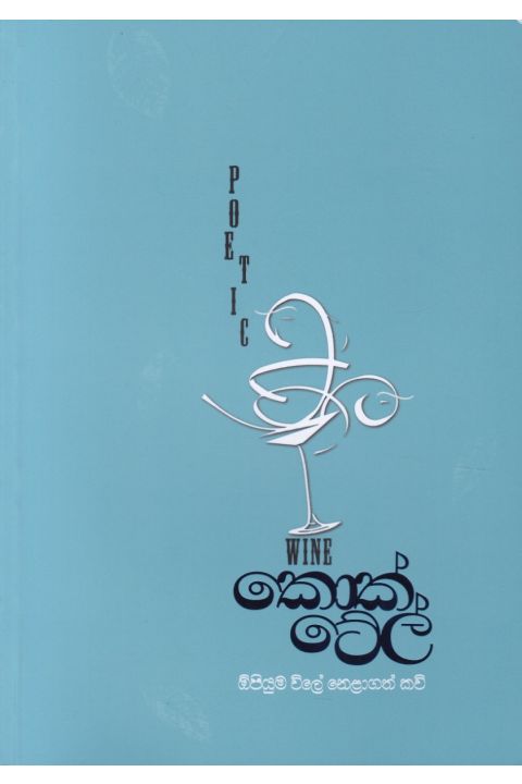 කොක්ටේල්