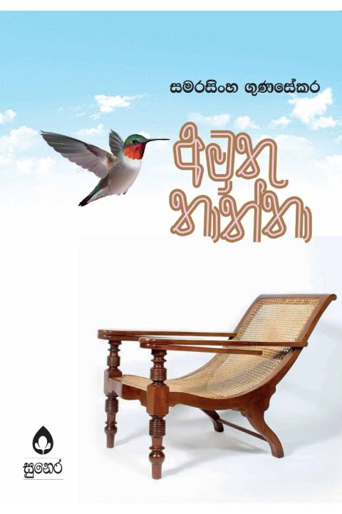 අමුතු තාත්තා