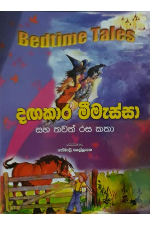 දඟකාර මීමැස්සා