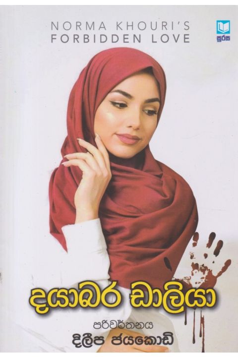 දයාබර ඩාලියා