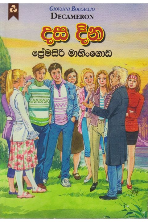 දස දින