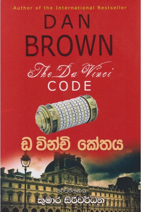 ඩ වින්චි කේතය