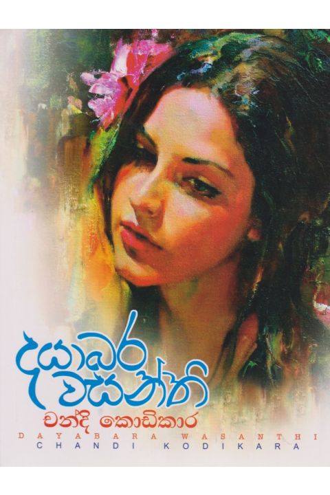 හිරිමල් පියුම්