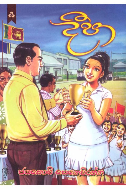 දීපා
