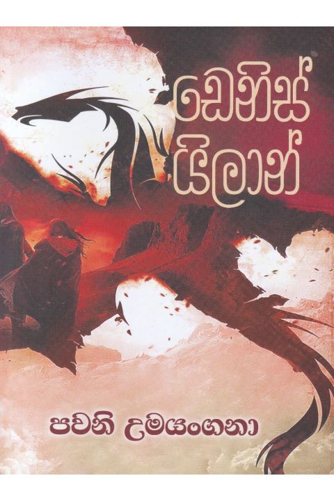 ඩෙනිස් යිලාන්