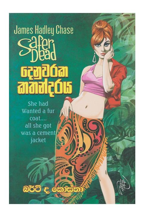 දෙනුවරක කතන්දරය