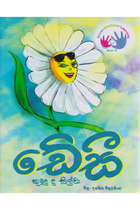 ඩේසී