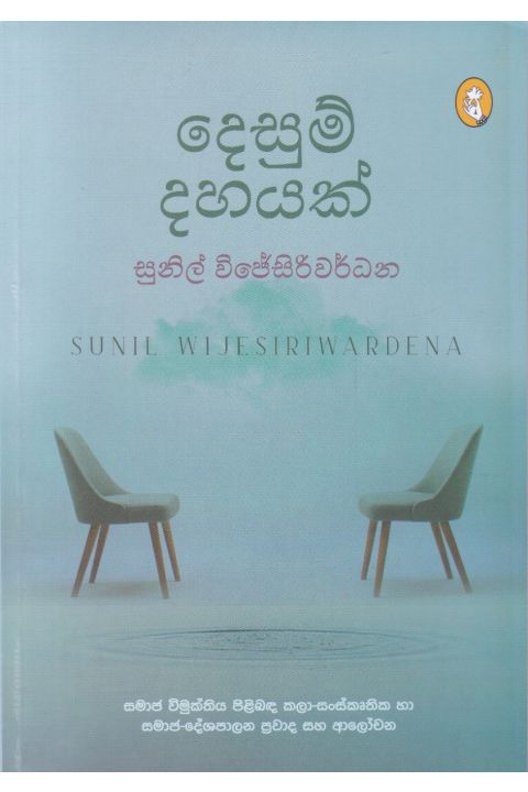 දෙසුම් දහයක්