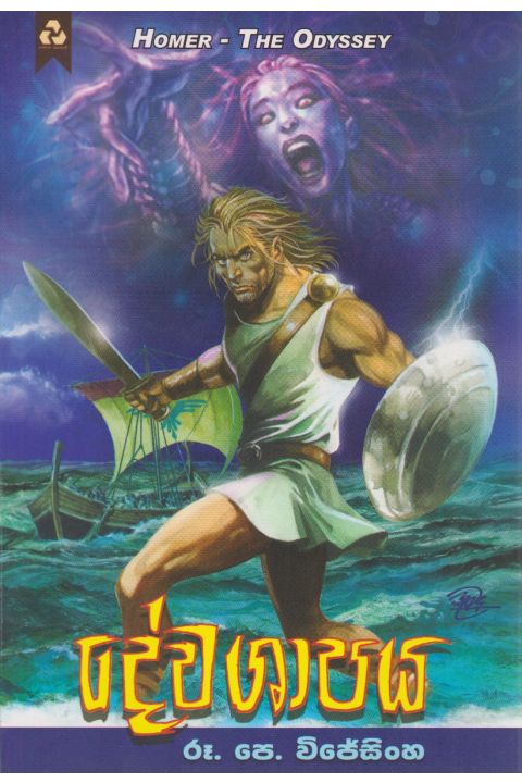 දේවශාපය