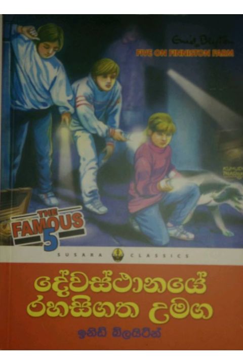 දේවස්ථානයේ රහසිගත උමඟ