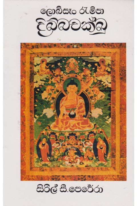 දිබ්බචක්ඛු