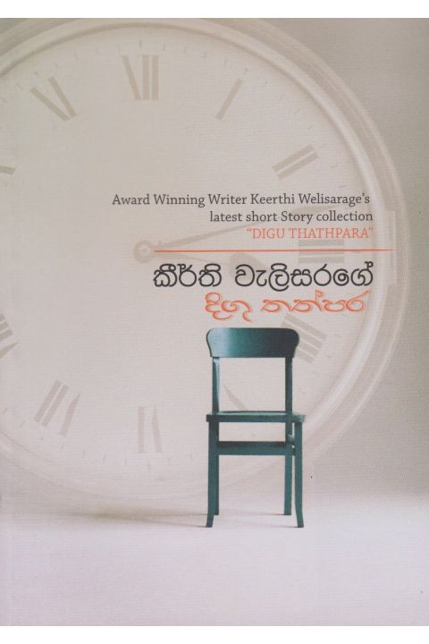 දිගු තත්පර