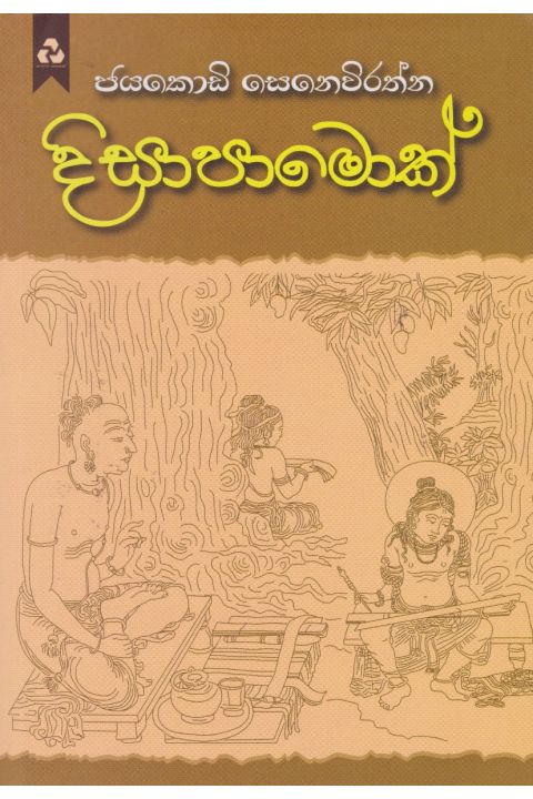 දිසාපාමොක්