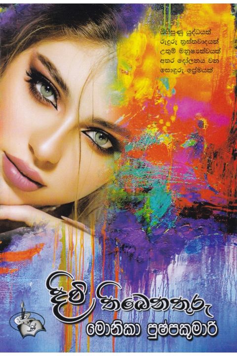 දිවි තිබෙන තුරු