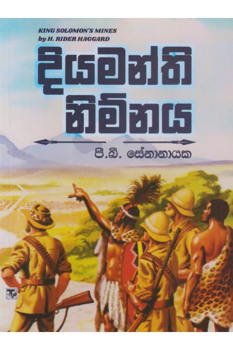 දියමන්ති නිම්නය