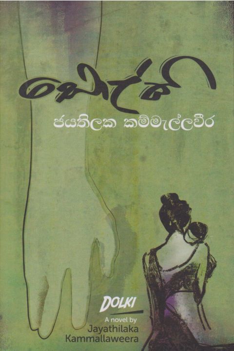 ඩොල්කි