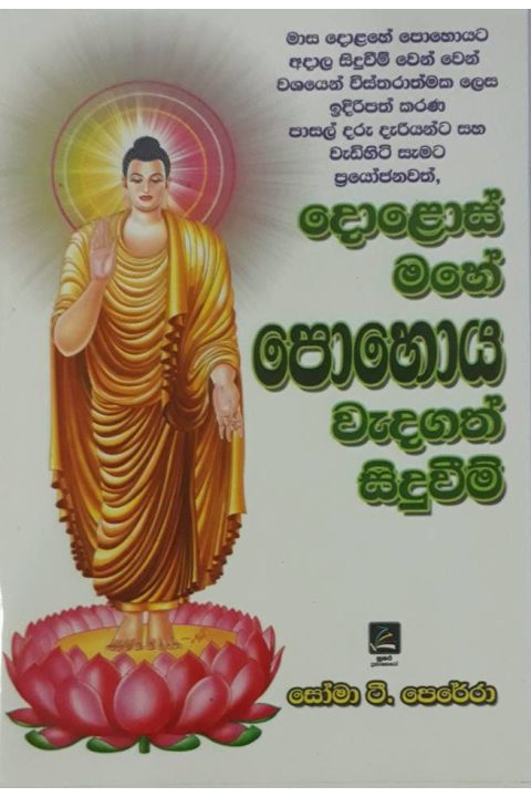 දොළොස් මහේ පොහොය වැදගත් සිදුවීම්