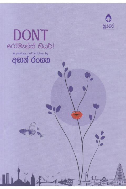 Don t රෝමෑන්ස් හියර් කාව්ය සංග්රහය