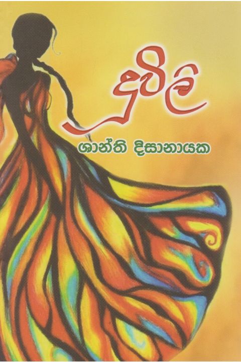 දූවිලි