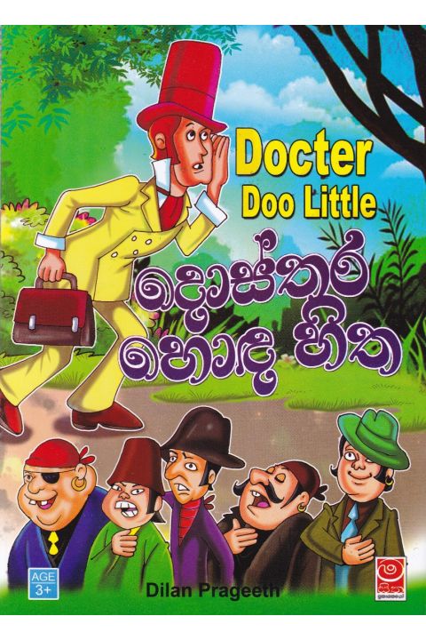 දොස්තර හොඳ හිත