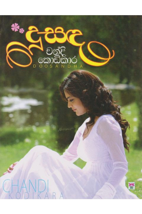 දූ සඳ