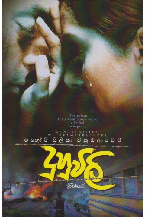 දුහුවිලි