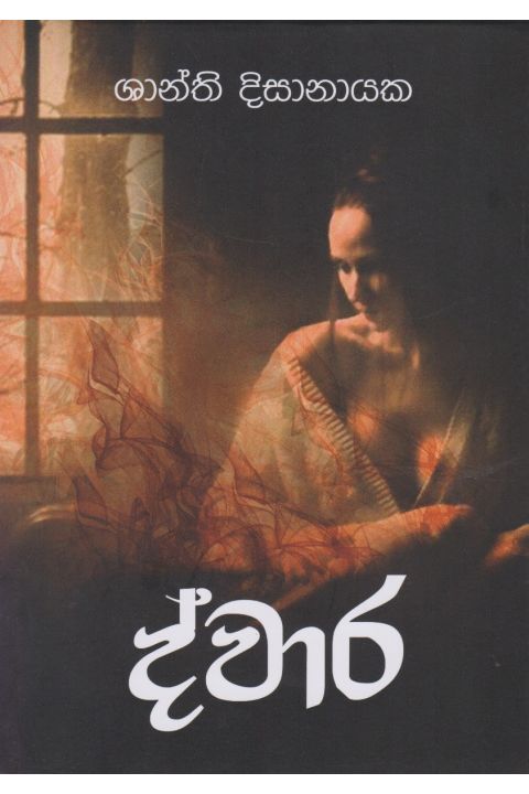 ද්වාර