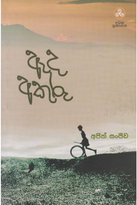 ඇද අකුරු