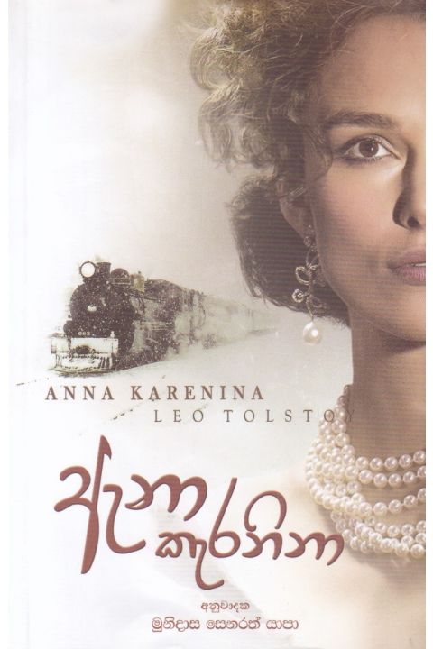 ඇනා කැරනිනා
