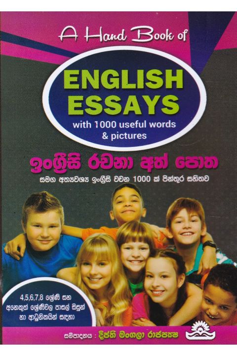 ඉංග්රීසි රචනා අත් පොත